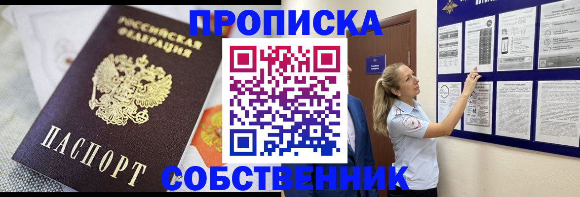 прописка для кредита в Сосновке